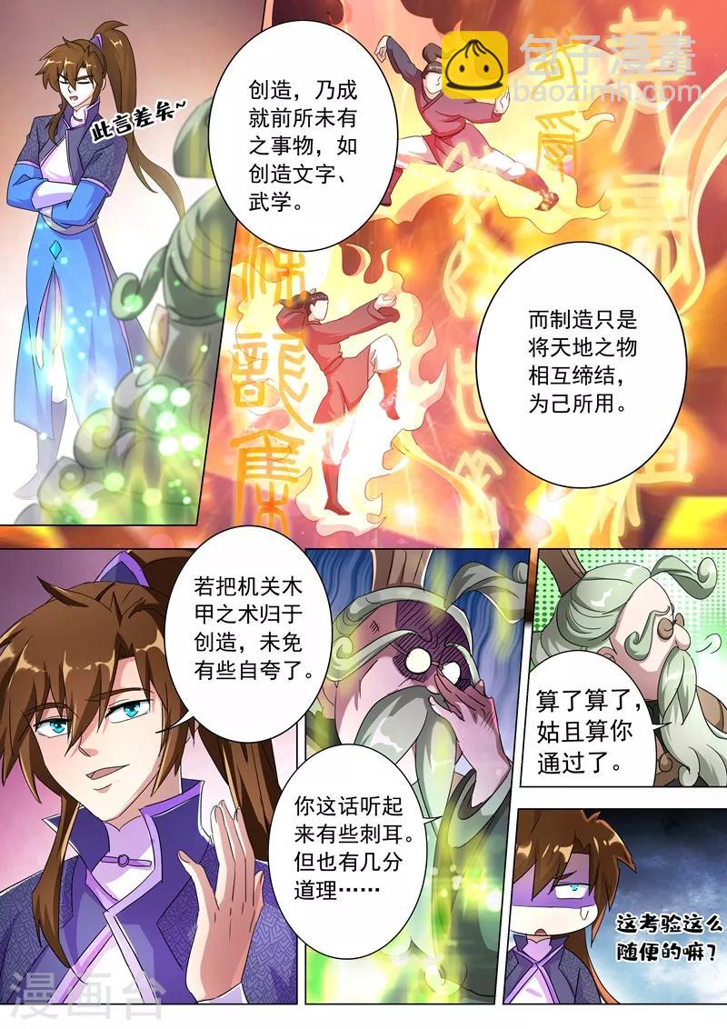 🍔灵剑尊 第249话 我全都要！ 第4页