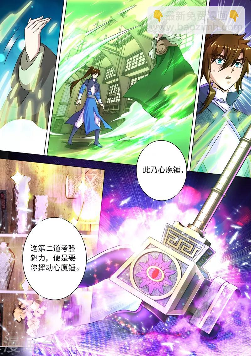 🍔灵剑尊 第249话 我全都要！ 第5页