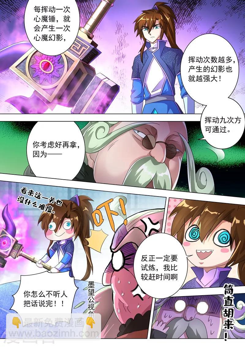 🍔灵剑尊 第249话 我全都要！ 第6页