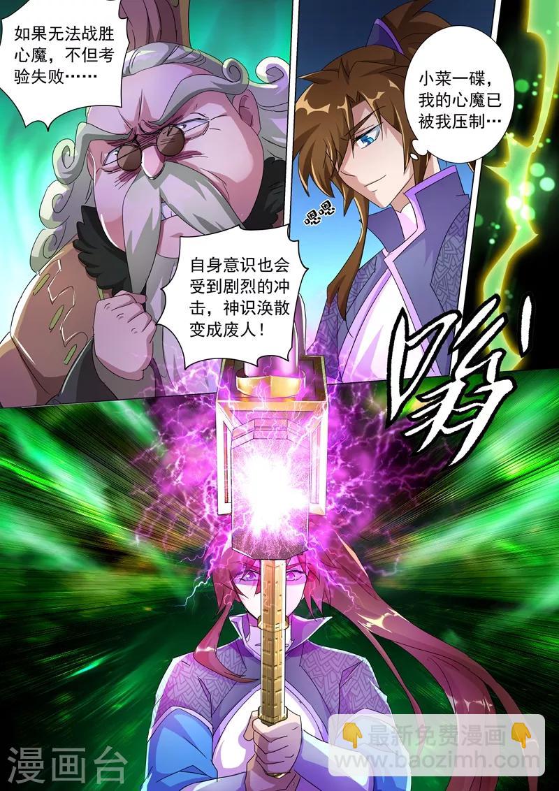 🍔灵剑尊 第249话 我全都要！ 第7页