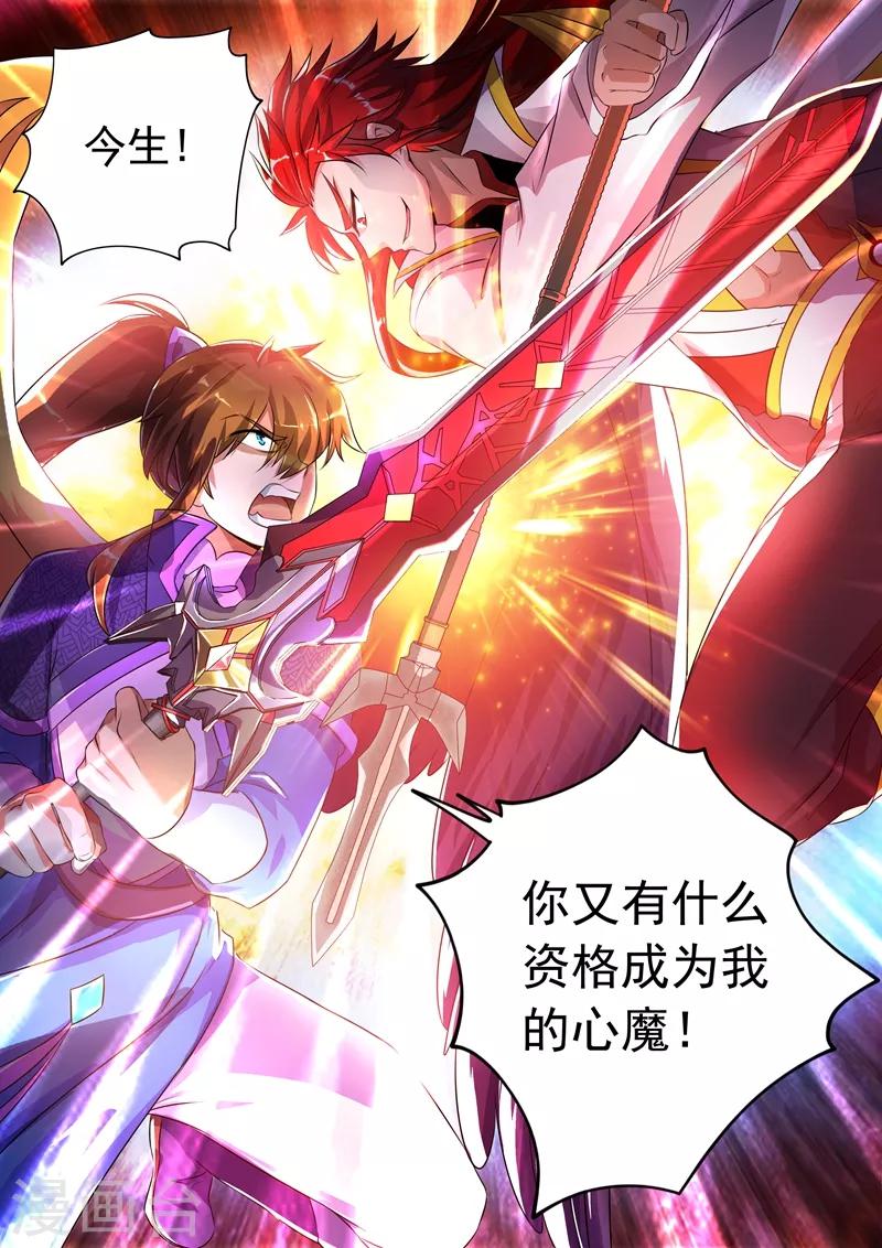 🍔灵剑尊 第251话 这就是你的命！ 第1页