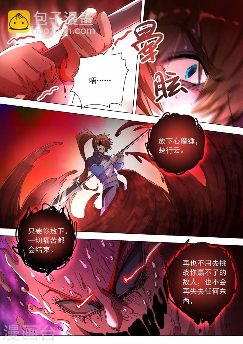 🍔灵剑尊 第251话 这就是你的命！ 第11页