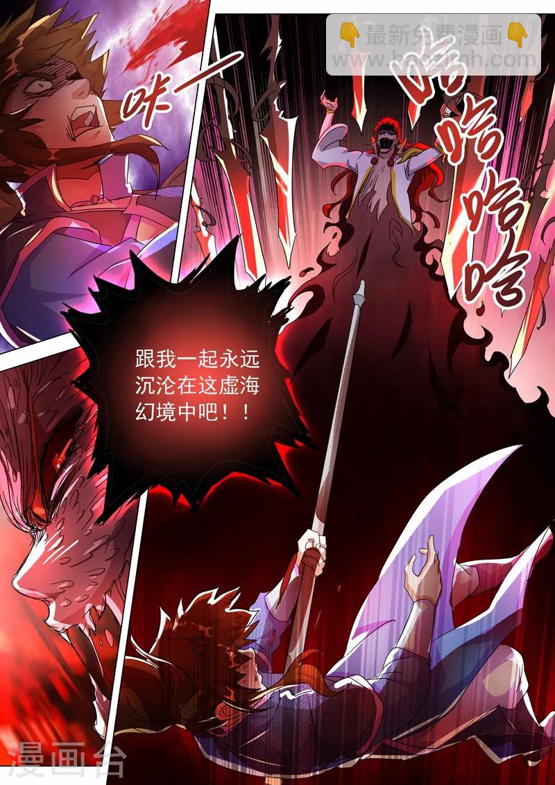 🍔灵剑尊 第251话 这就是你的命！ 第12页