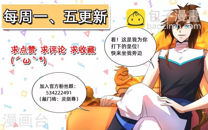 🍔灵剑尊 第251话 这就是你的命！ 第13页