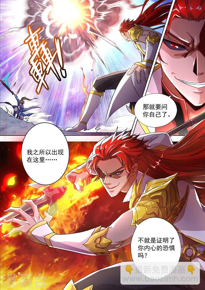 🍔灵剑尊 第251话 这就是你的命！ 第2页