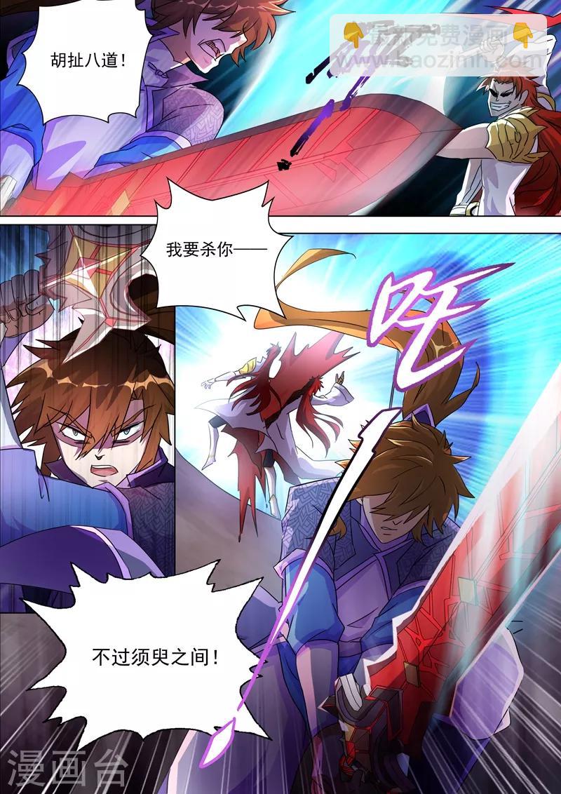🍔灵剑尊 第251话 这就是你的命！ 第4页