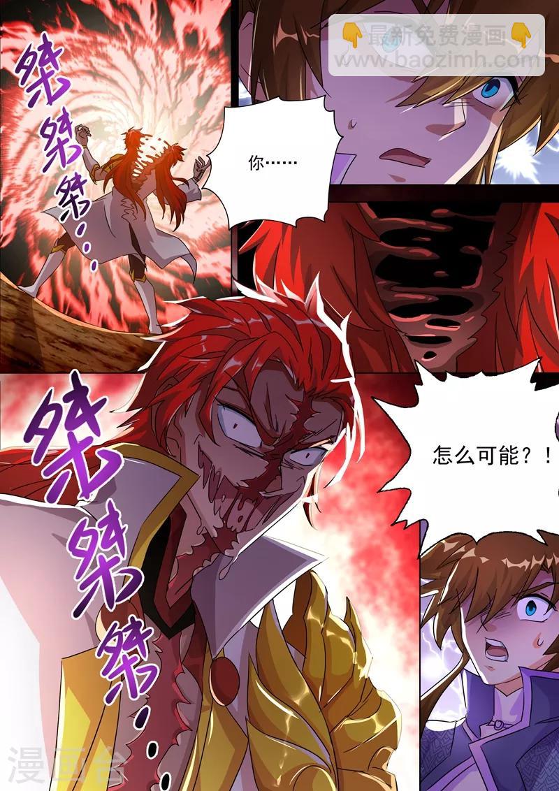 🍔灵剑尊 第251话 这就是你的命！ 第5页