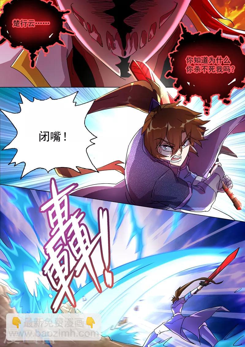 🍔灵剑尊 第251话 这就是你的命！ 第6页
