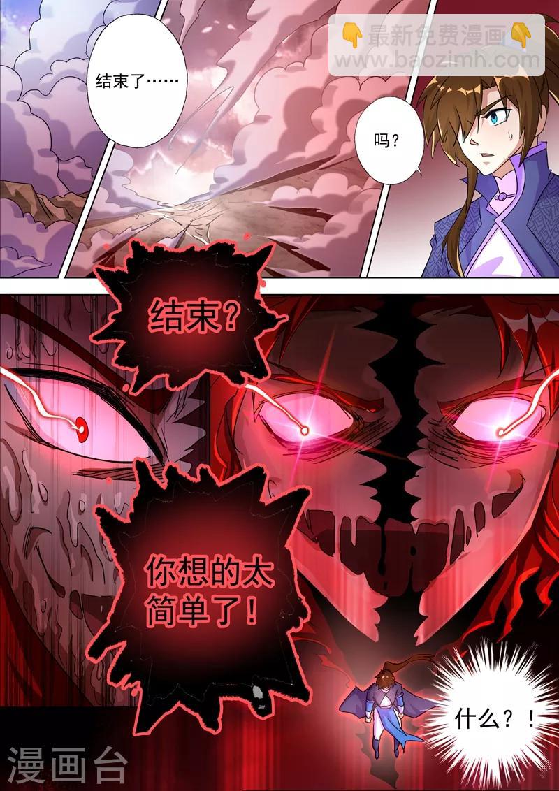 🍔灵剑尊 第251话 这就是你的命！ 第7页