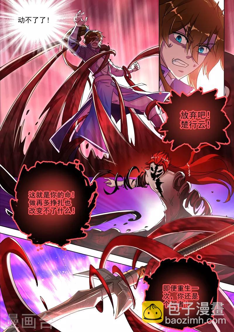 🍔灵剑尊 第251话 这就是你的命！ 第8页