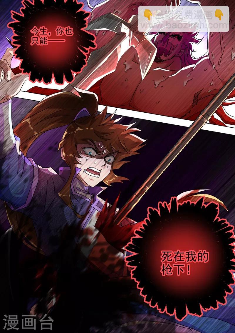 🍔灵剑尊 第251话 这就是你的命！ 第9页