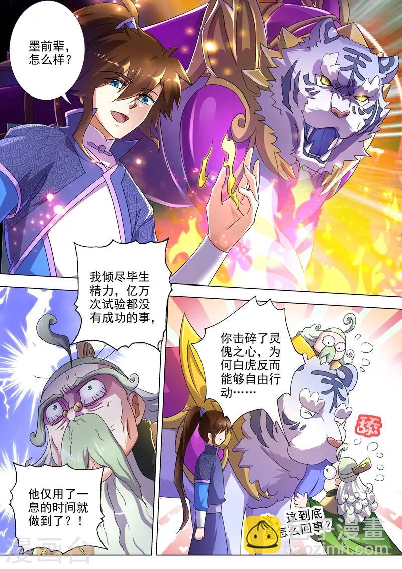 🍔灵剑尊 第253话 最后一道考验 第10页
