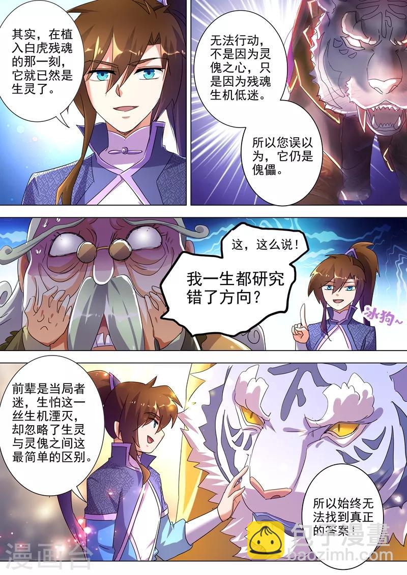 🍔灵剑尊 第253话 最后一道考验 第11页