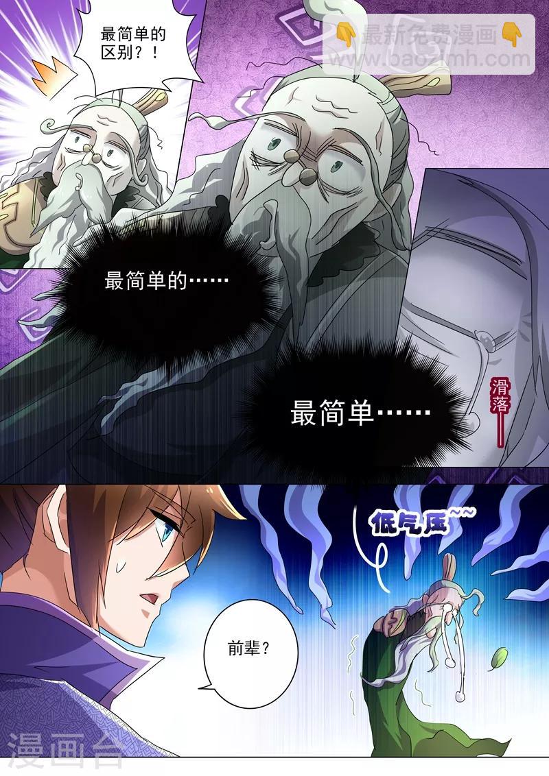 🍔灵剑尊 第253话 最后一道考验 第12页
