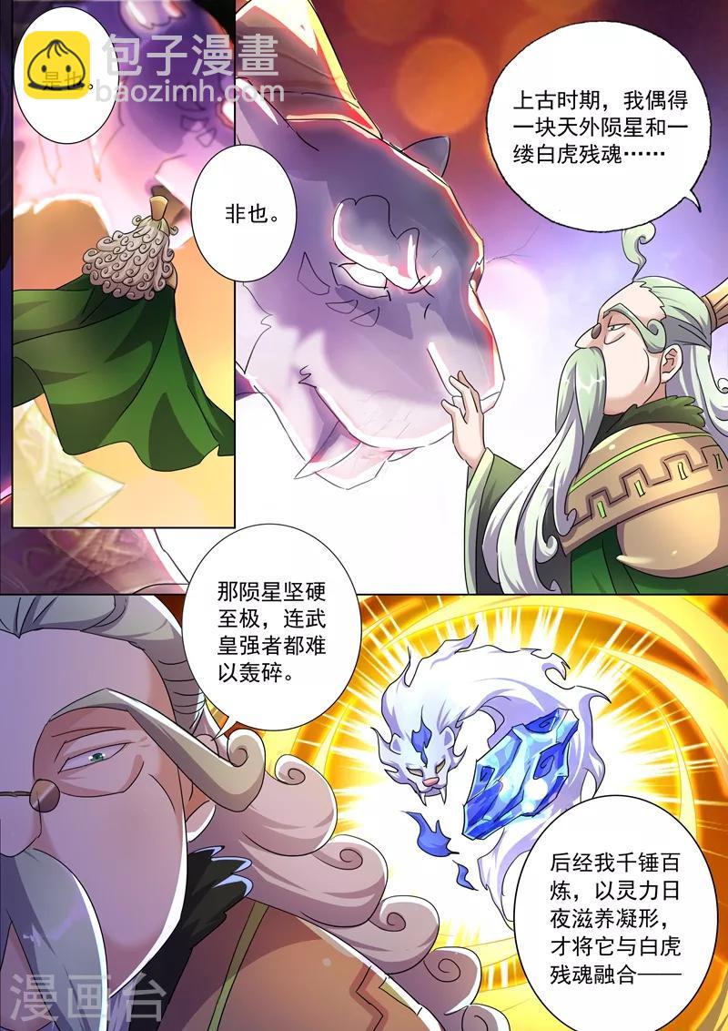 🍔灵剑尊 第253话 最后一道考验 第2页