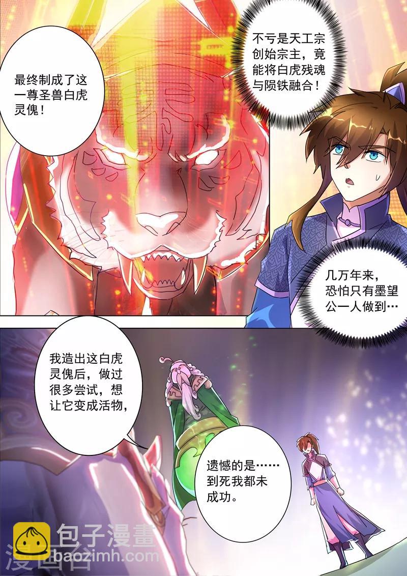 🍔灵剑尊 第253话 最后一道考验 第3页
