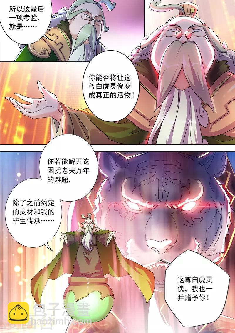 🍔灵剑尊 第253话 最后一道考验 第4页