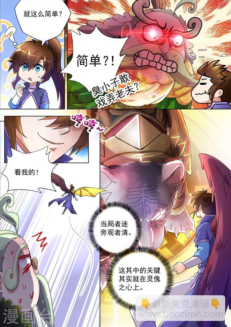 🍔灵剑尊 第253话 最后一道考验 第5页