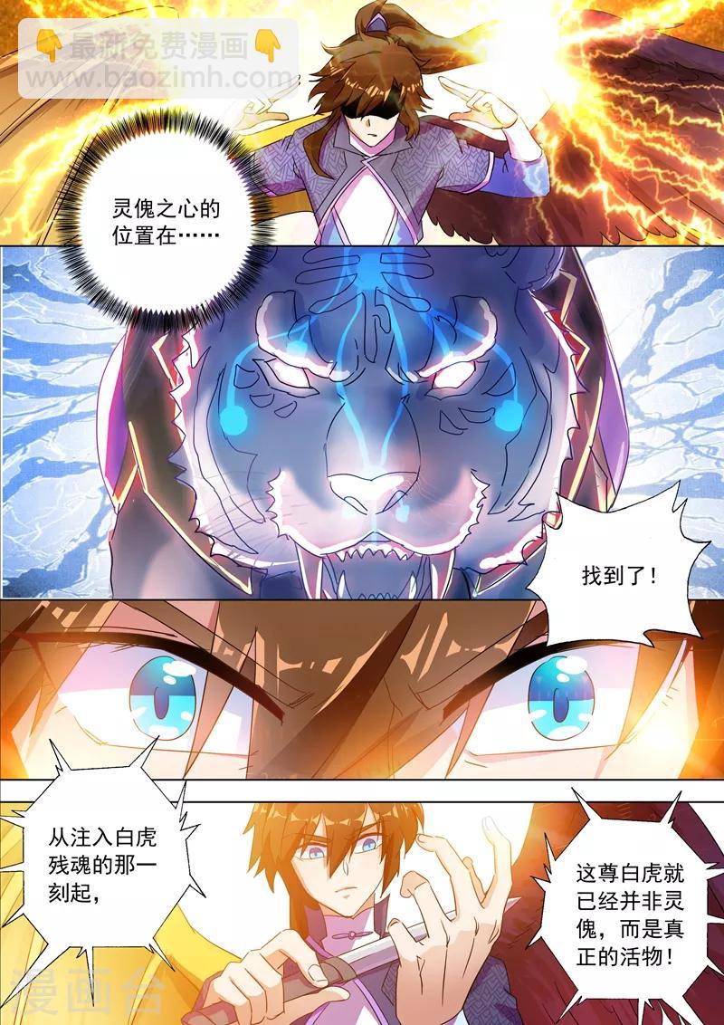 🍔灵剑尊 第253话 最后一道考验 第6页