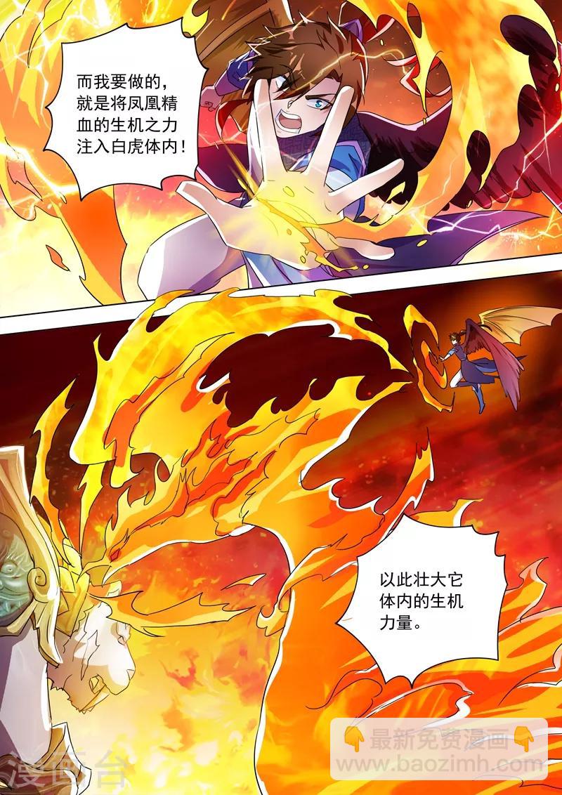 🍔灵剑尊 第253话 最后一道考验 第7页