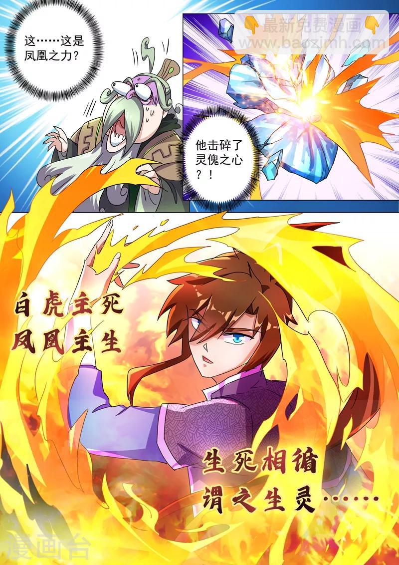 🍔灵剑尊 第253话 最后一道考验 第8页