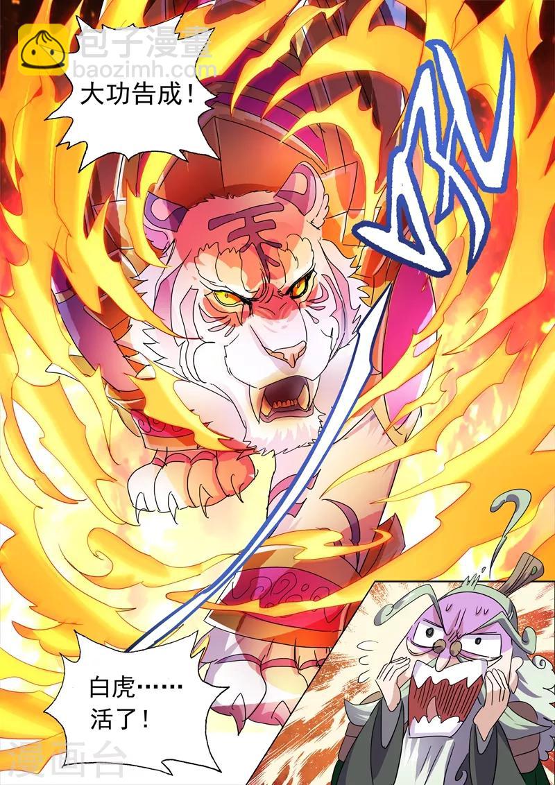 🍔灵剑尊 第253话 最后一道考验 第9页