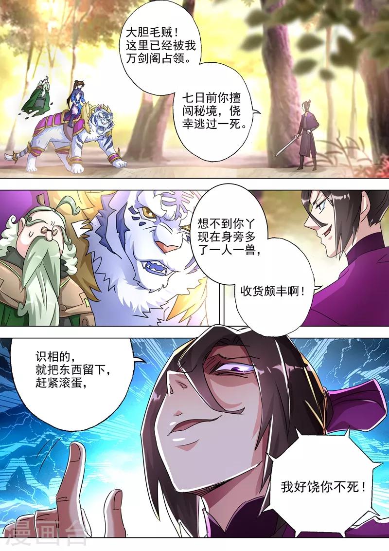 🍔灵剑尊 第255话 天上有路你不走 第1页