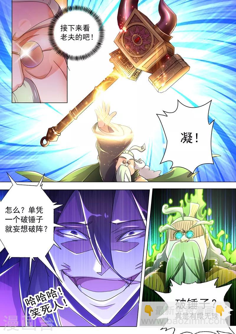 🍔灵剑尊 第255话 天上有路你不走 第10页