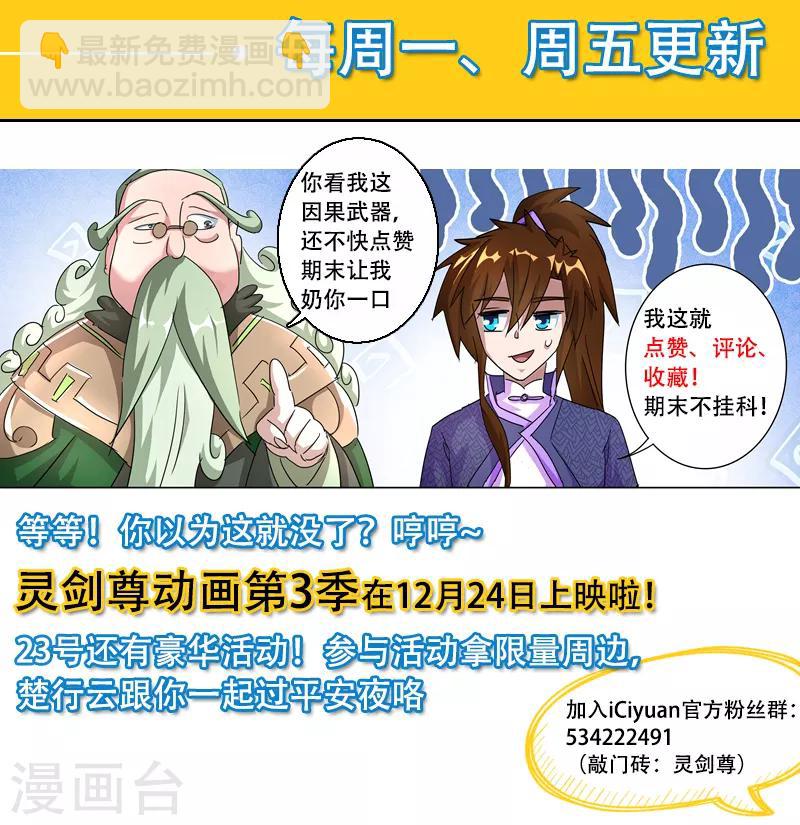 🍔灵剑尊 第255话 天上有路你不走 第12页