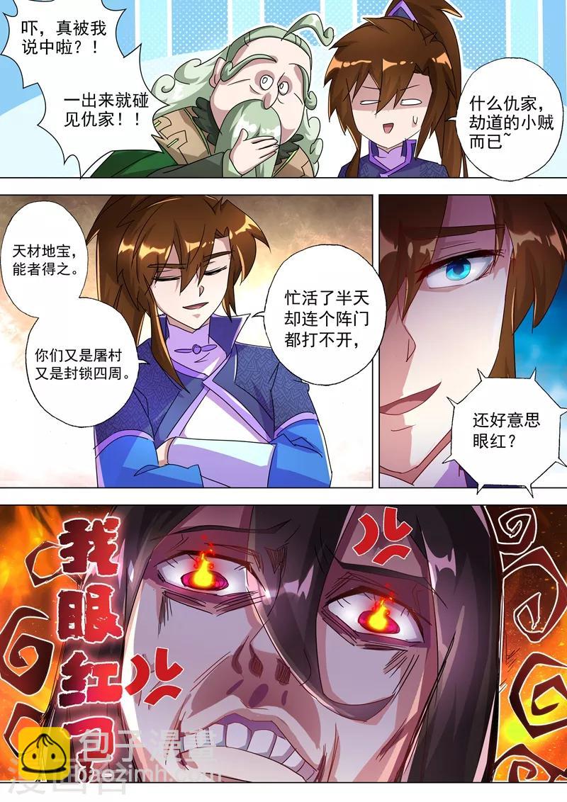 🍔灵剑尊 第255话 天上有路你不走 第2页