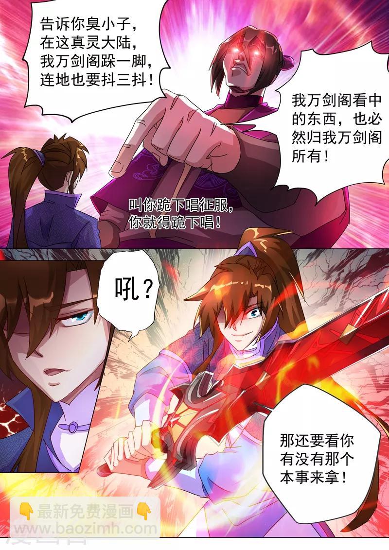 🍔灵剑尊 第255话 天上有路你不走 第3页