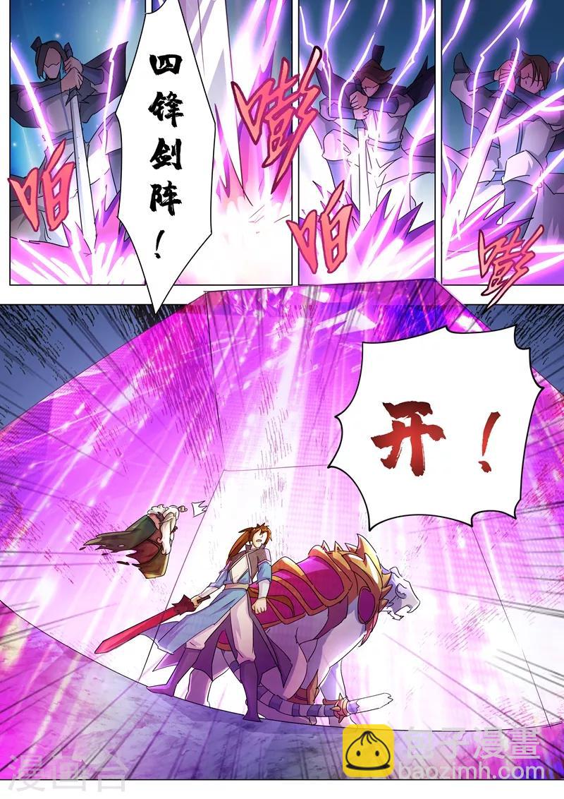 🍔灵剑尊 第255话 天上有路你不走 第5页