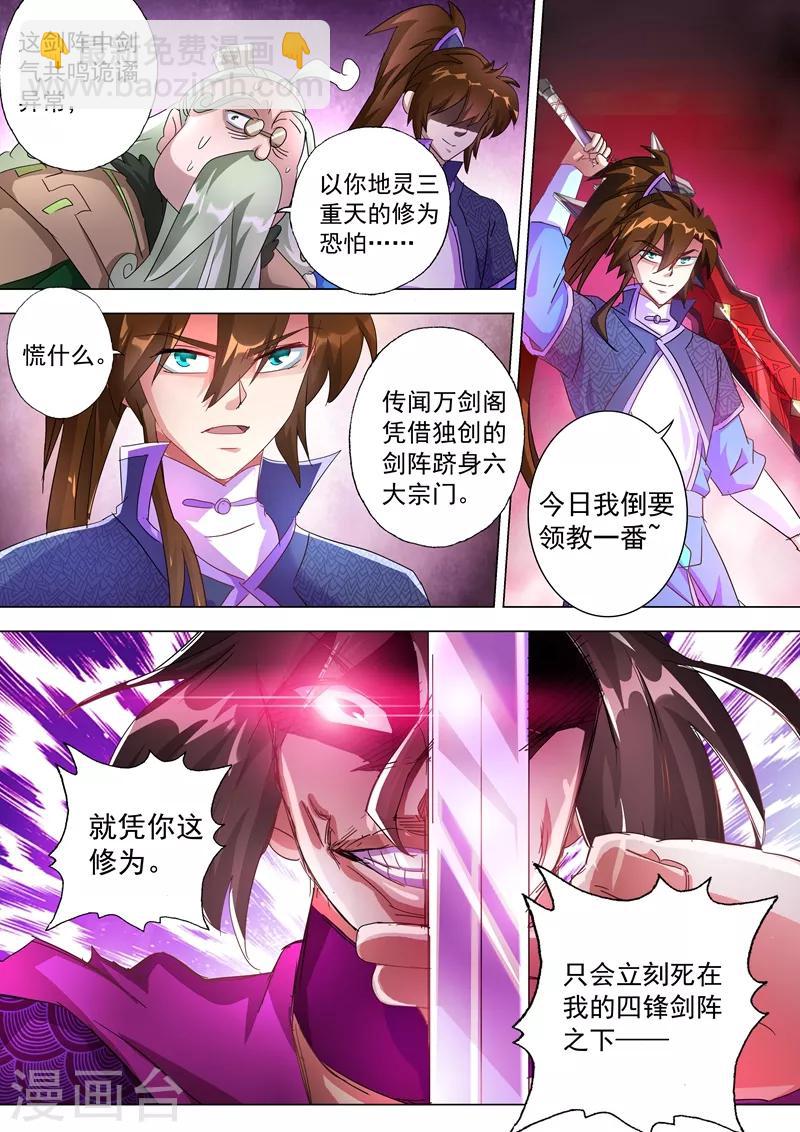🍔灵剑尊 第255话 天上有路你不走 第6页