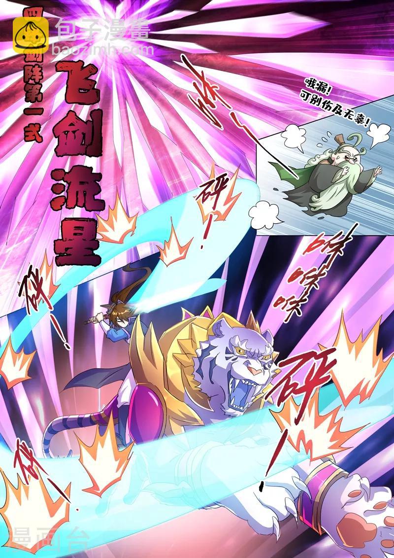 🍔灵剑尊 第255话 天上有路你不走 第7页