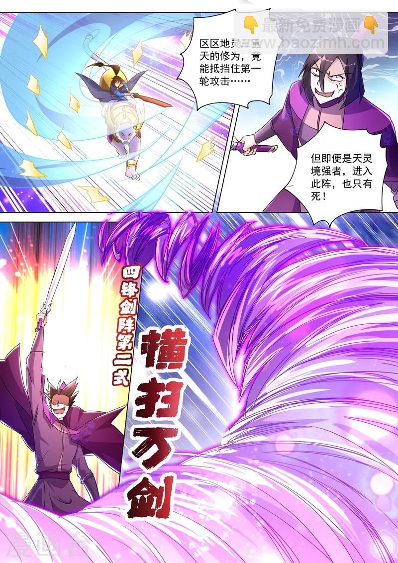 🍔灵剑尊 第255话 天上有路你不走 第8页