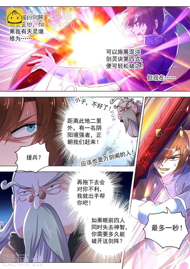 🍔灵剑尊 第255话 天上有路你不走 第9页