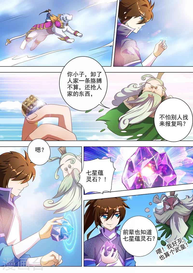 🍔灵剑尊 第257话 父子重聚 第1页