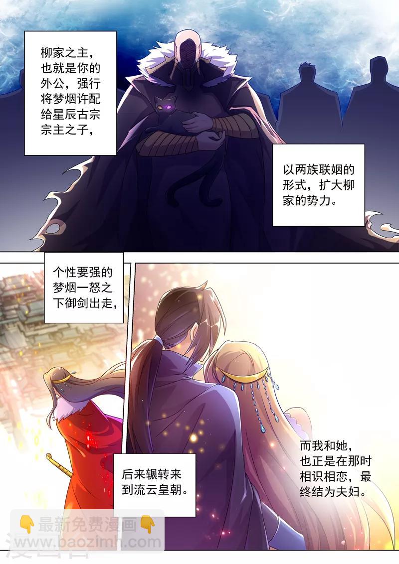 🍔灵剑尊 第257话 父子重聚 第10页