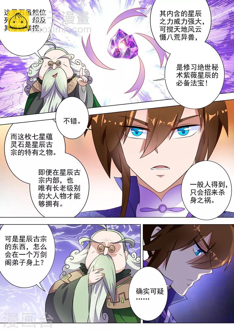 🍔灵剑尊 第257话 父子重聚 第2页