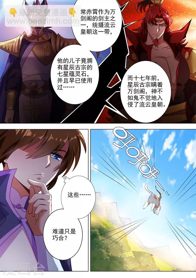 🍔灵剑尊 第257话 父子重聚 第3页