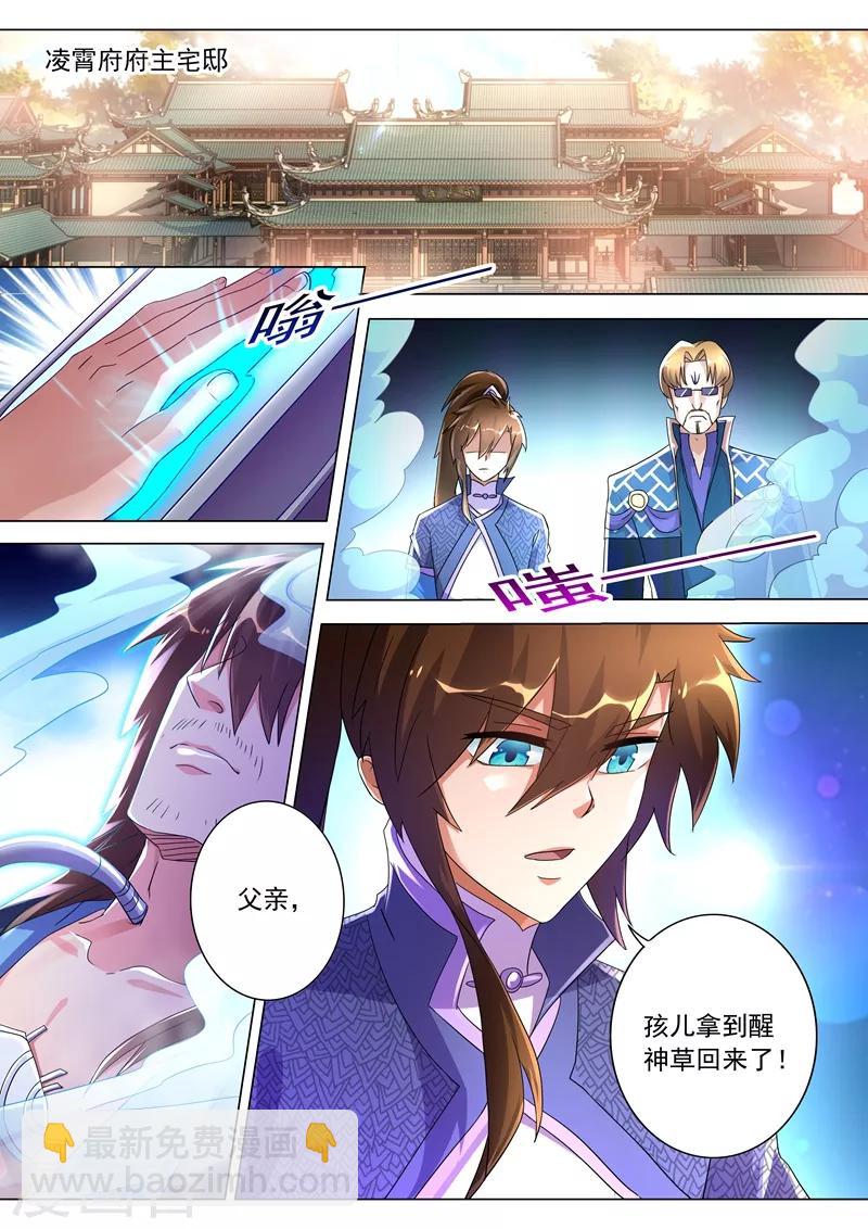 🍔灵剑尊 第257话 父子重聚 第4页
