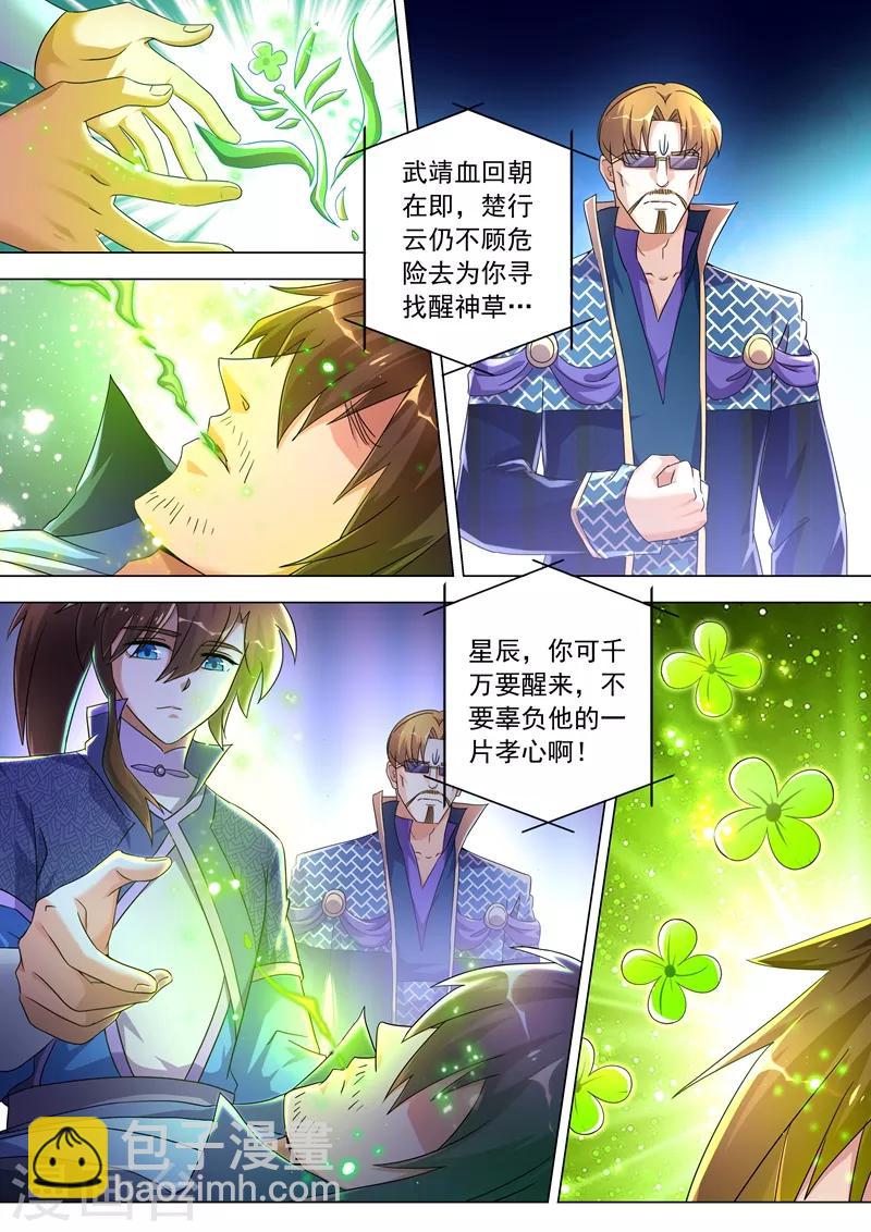 🍔灵剑尊 第257话 父子重聚 第5页