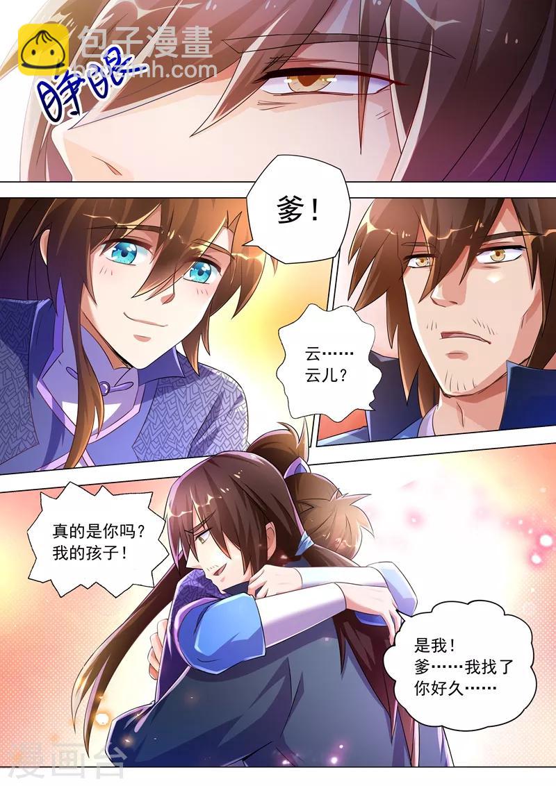 🍔灵剑尊 第257话 父子重聚 第6页