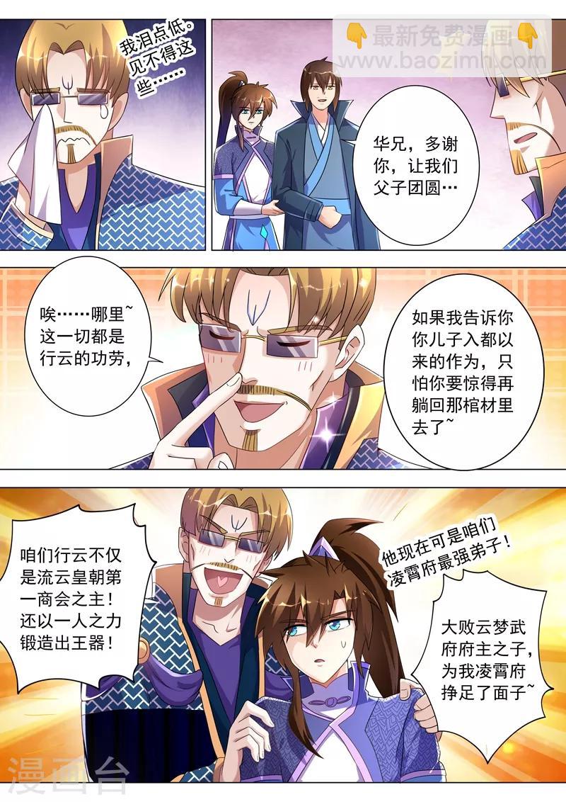 🍔灵剑尊 第257话 父子重聚 第7页