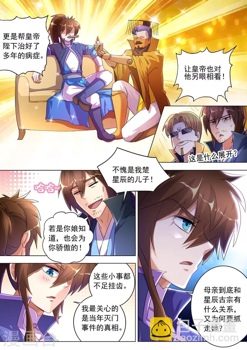 🍔灵剑尊 第257话 父子重聚 第8页
