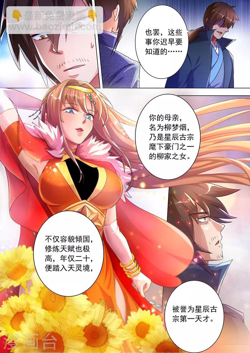 🍔灵剑尊 第257话 父子重聚 第9页