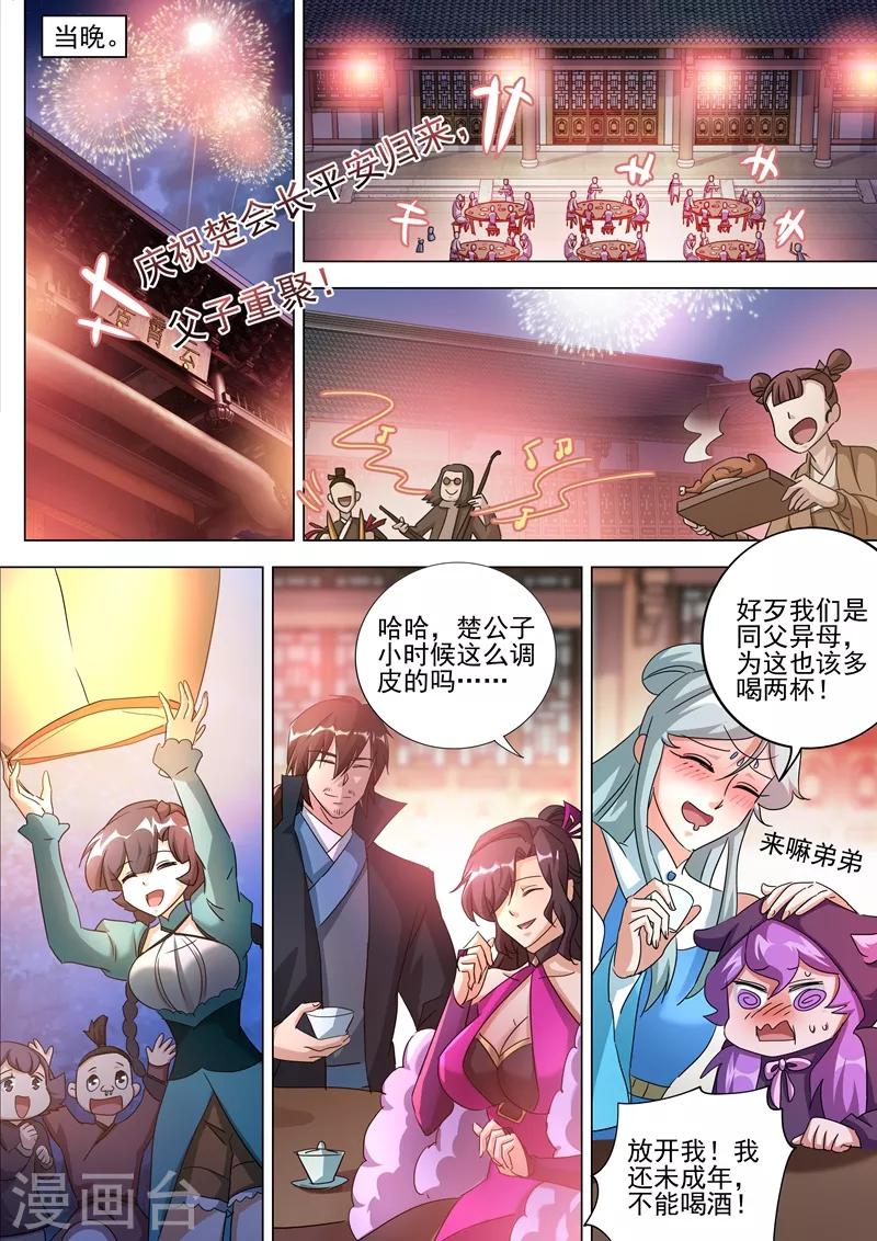 🍔灵剑尊 第259话 自虐武学 第1页