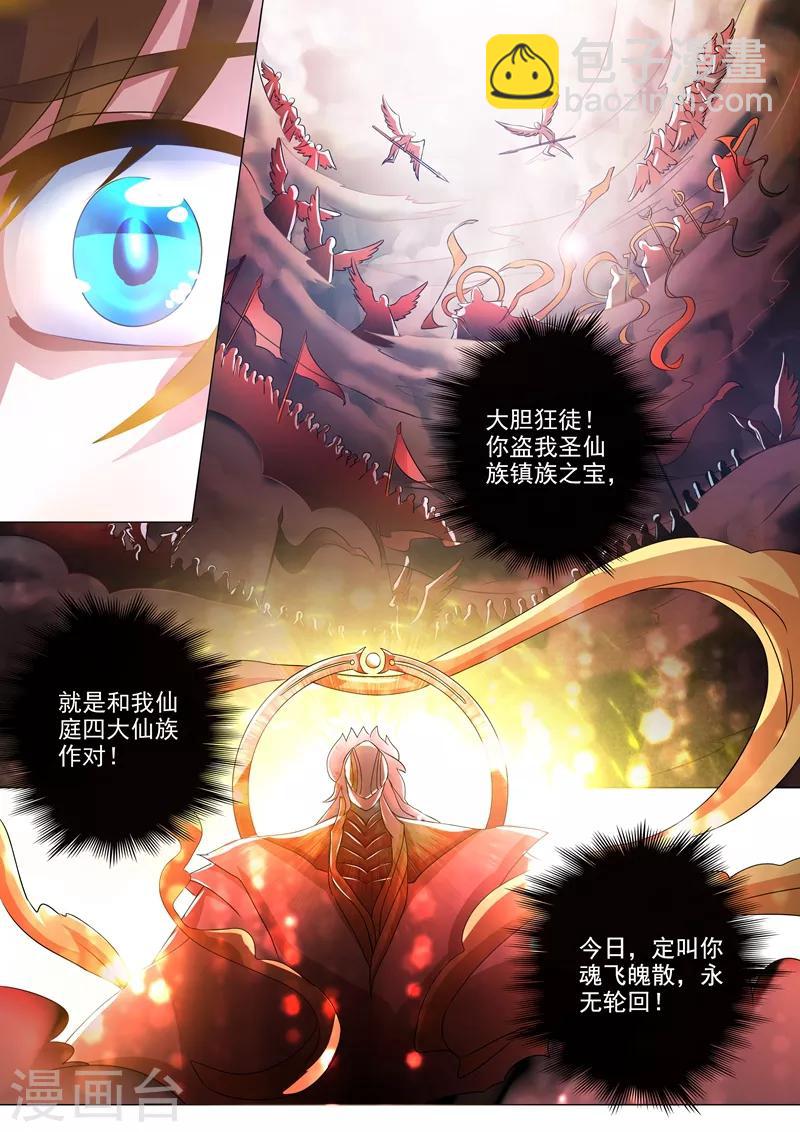 🍔灵剑尊 第259话 自虐武学 第10页