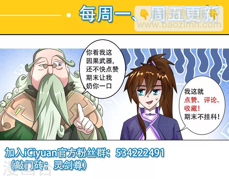 🍔灵剑尊 第259话 自虐武学 第11页