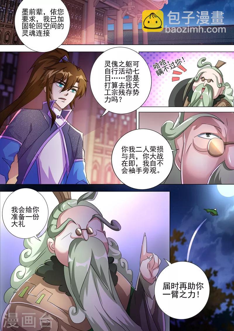 🍔灵剑尊 第259话 自虐武学 第2页